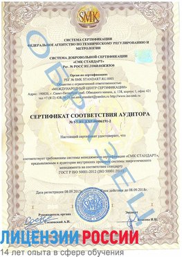 Образец сертификата соответствия аудитора №ST.RU.EXP.00006191-2 Лебедянь Сертификат ISO 50001
